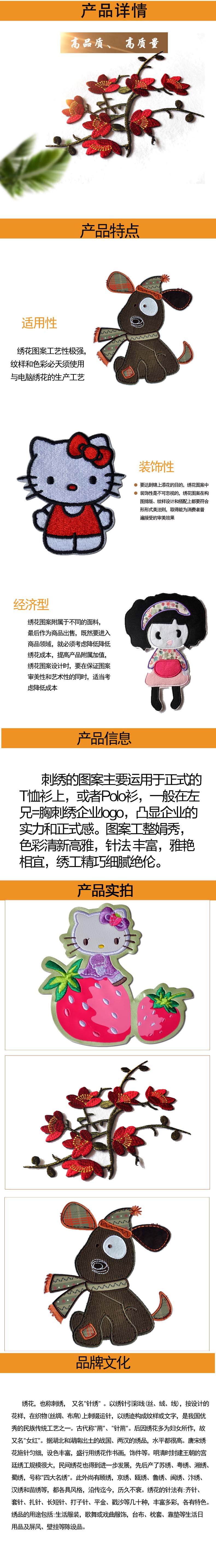 贴布绣花标定做